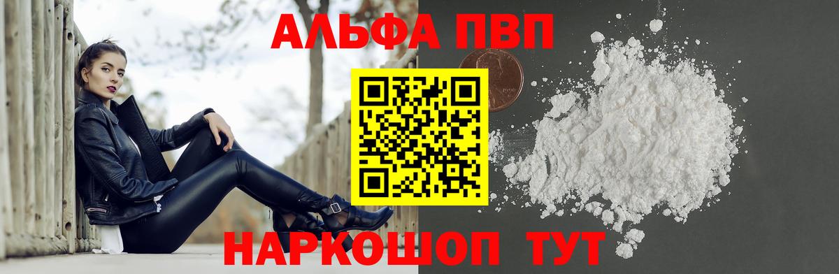 Корсаков  Alpha PVP Crystall  Альфа ПВП мука  Вход с VPN  Альфа ПВП Crystall 