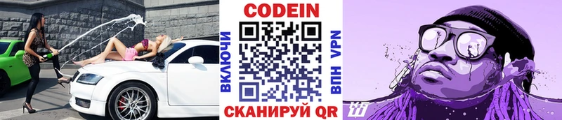 Codein напиток Lean (лин)  купить  сайты  Корсаков 