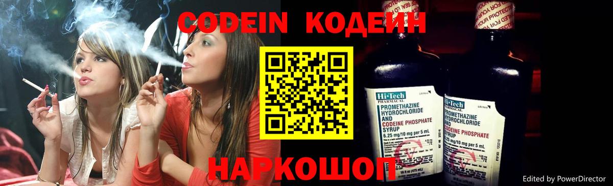 Корсаков  Кодеиновый сироп Lean напиток Lean (лин)  Кодеин напиток Lean (лин)  Вход с VPN 
