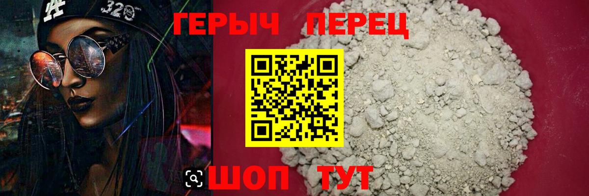 Героин хмурый Корсаков