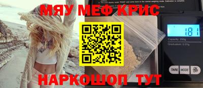 мяу мяу кристалл Изобильный