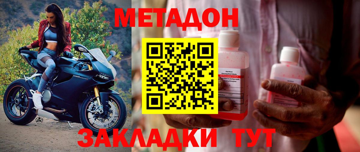 Корсаков  МЕТАДОН VHQ  МЕТАДОН кристалл  Вход с VPN 