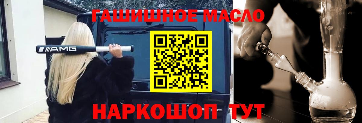 ТГК гашишное масло Корсаков